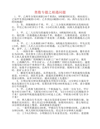 奥数专题之相遇问题