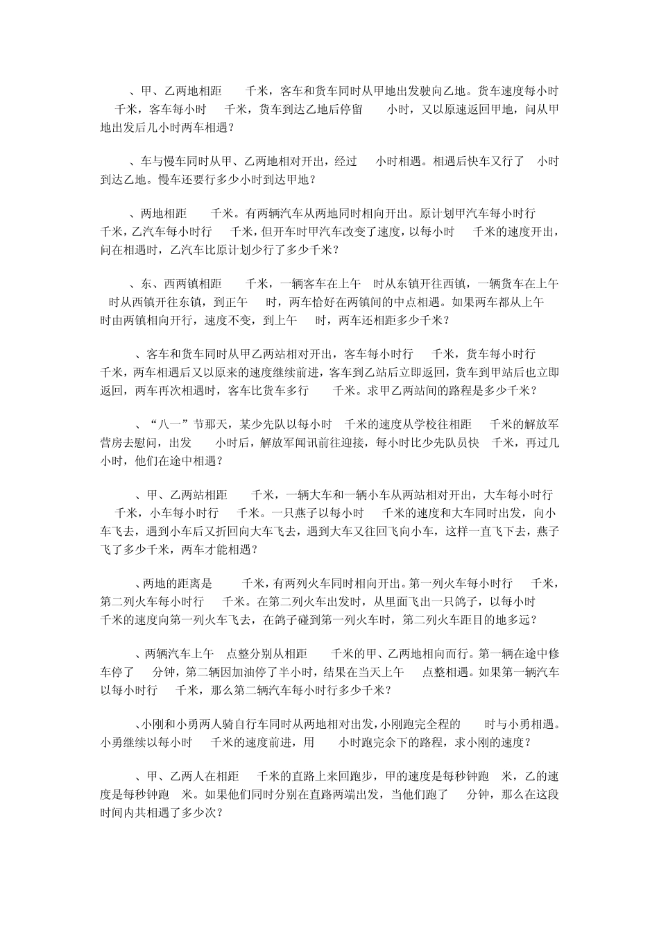 奥数专题之追及问题_第2页