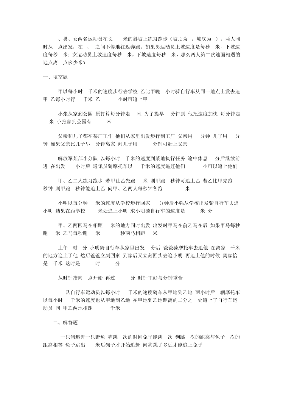 奥数专题之追及问题_第3页