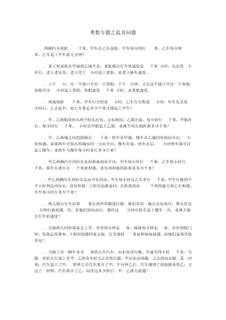 奥数专题之追及问题
