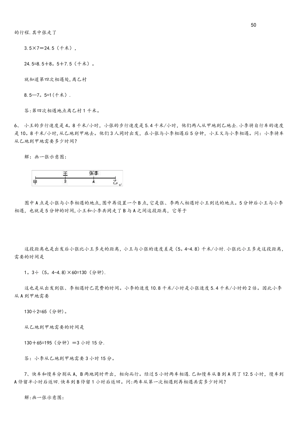 奥数专题行程问题50道题目详解_第2页