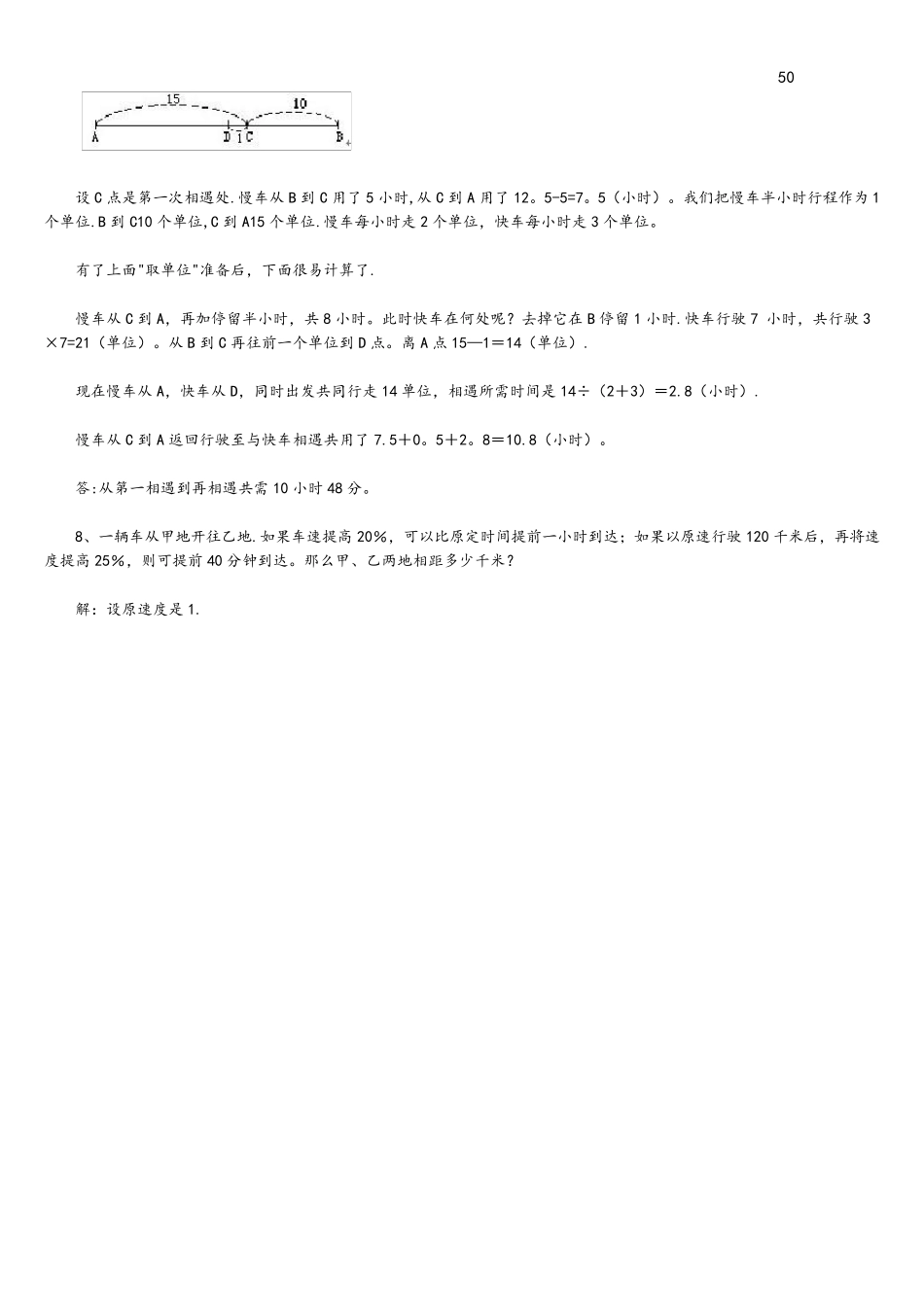 奥数专题行程问题50道题目详解_第3页