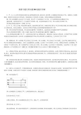 奥数专题行程问题50道题目详解