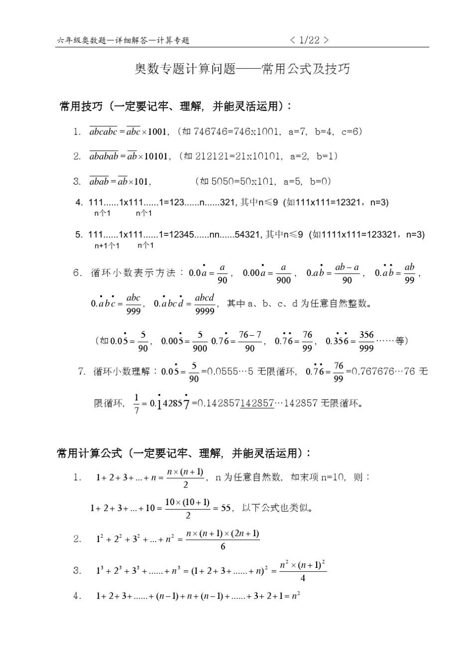 奥数专题计算问题(高难度)详细讲解_第1页