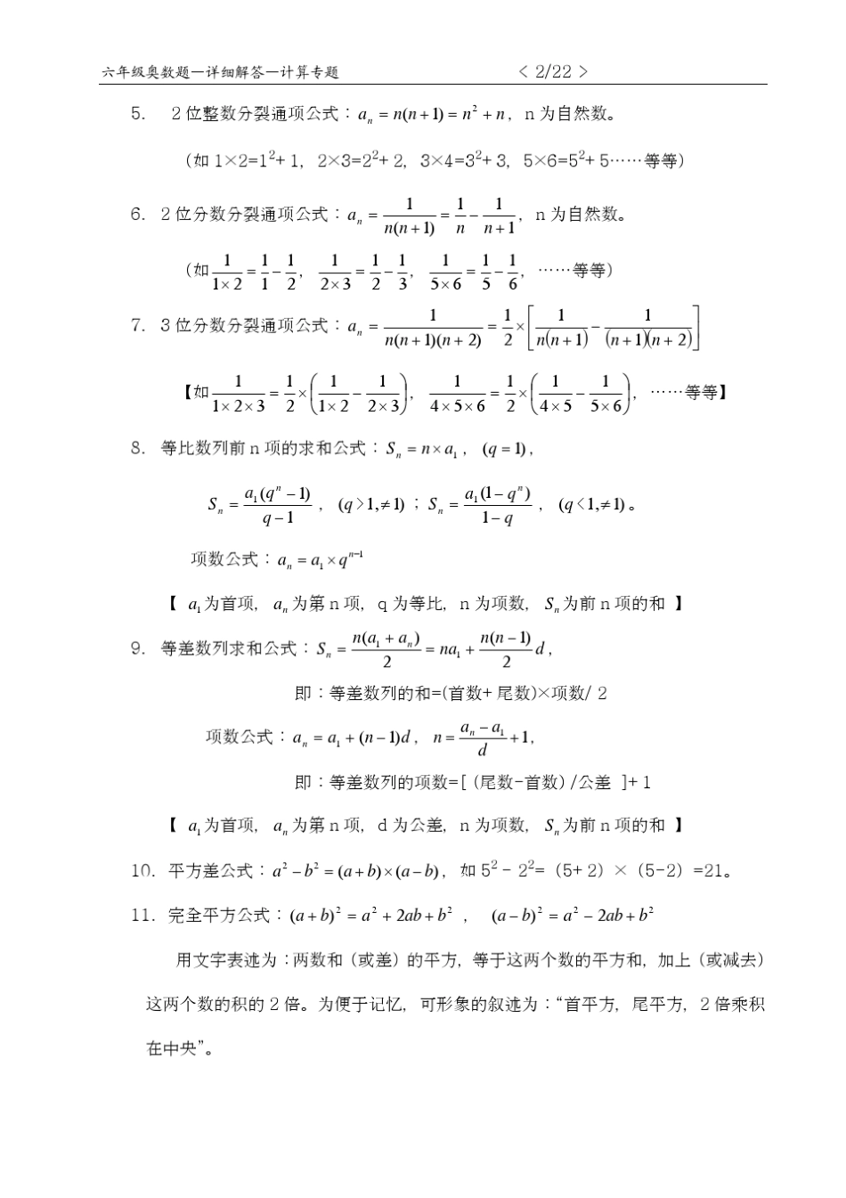 奥数专题计算问题(高难度)详细讲解_第2页