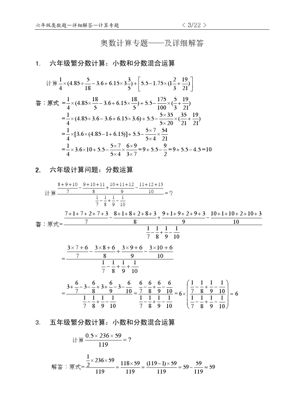 奥数专题计算问题(高难度)详细讲解_第3页
