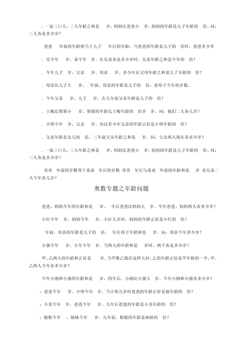 奥数专题：年龄问题_第2页