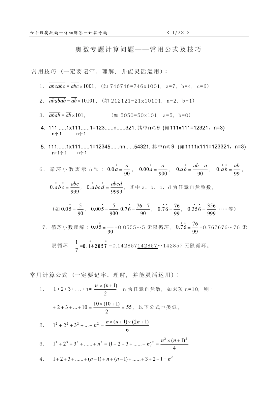 奥数专题计算问题(高难度)详细讲解清晰版_第1页