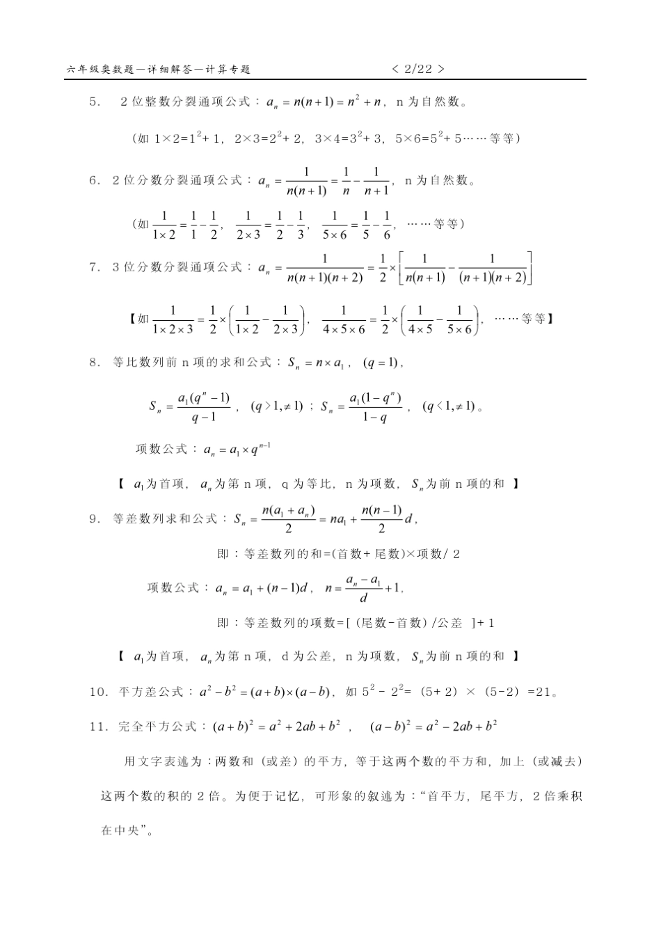 奥数专题计算问题(高难度)详细讲解清晰版_第2页