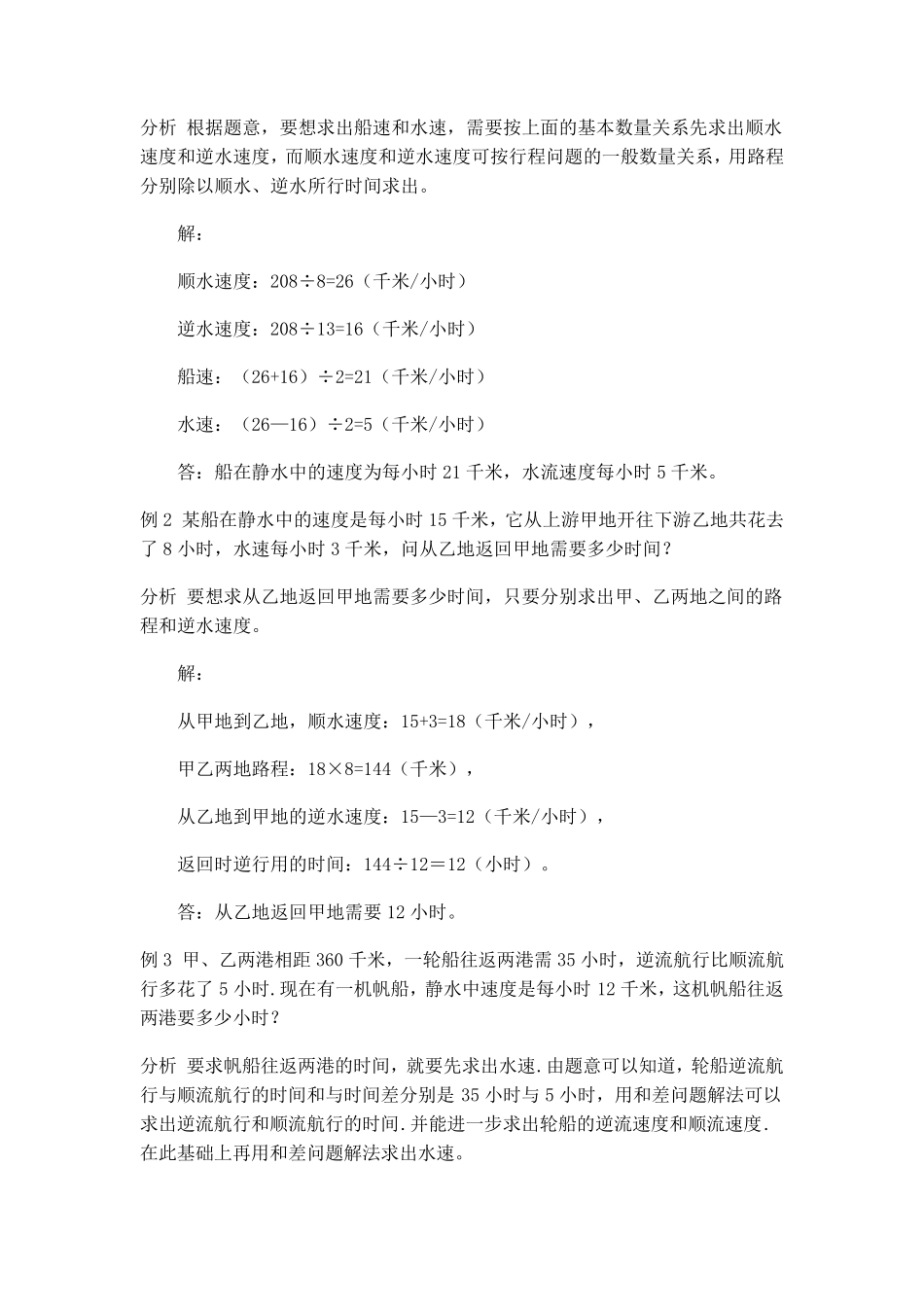 奥数中流水行船问题的解答方法_第2页