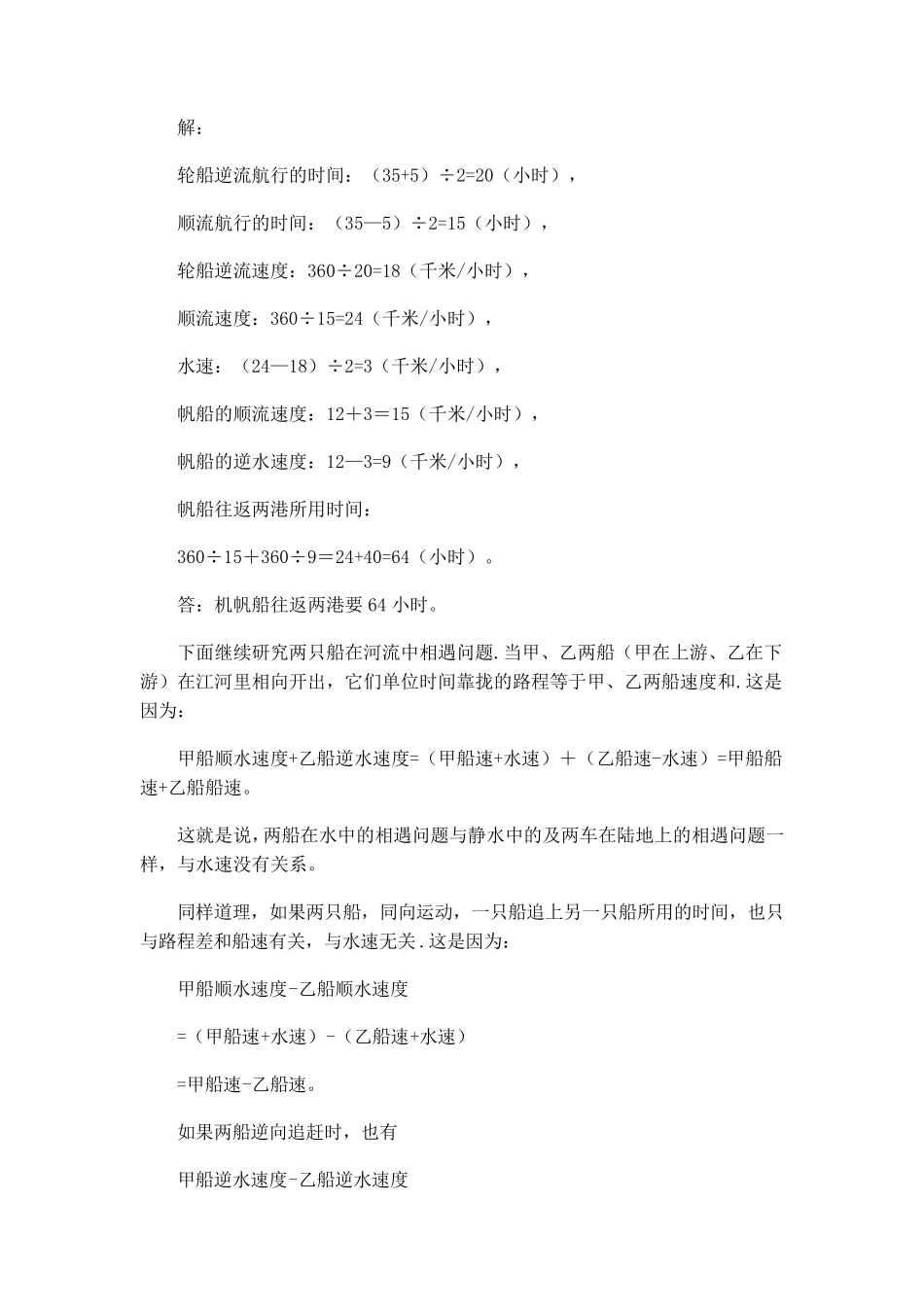 奥数中流水行船问题的解答方法_第3页