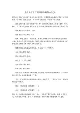 奥数中流水行船问题的解答方法
