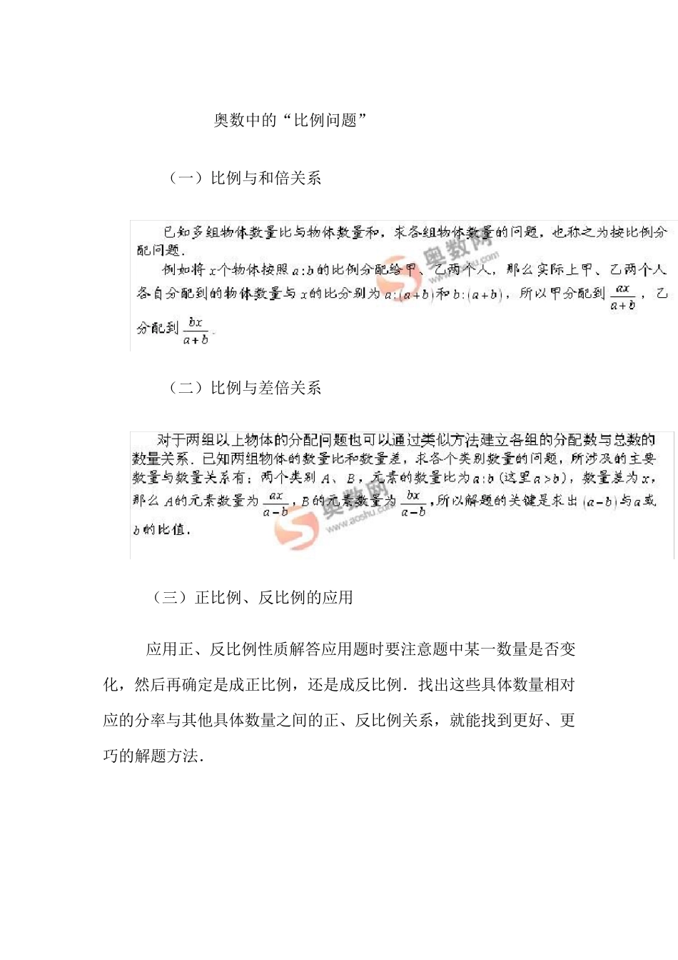 奥数中的比例问题_第1页
