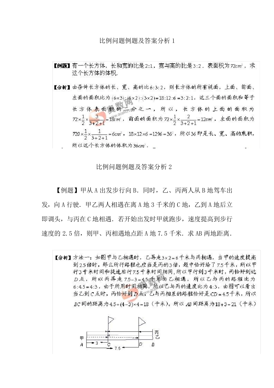 奥数中的比例问题_第2页