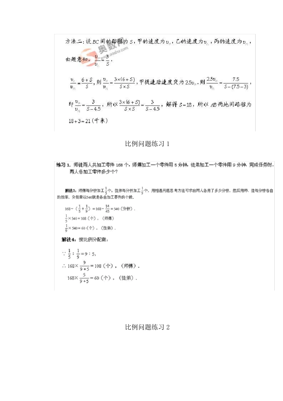 奥数中的比例问题_第3页