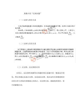 奥数中的比例问题