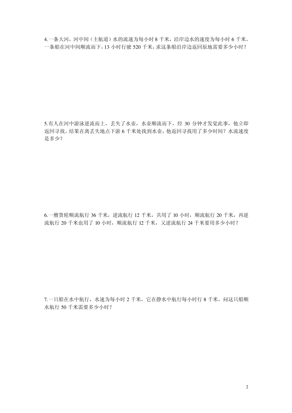奥数之复习八：行程问题——流水行船问题及答案_第2页