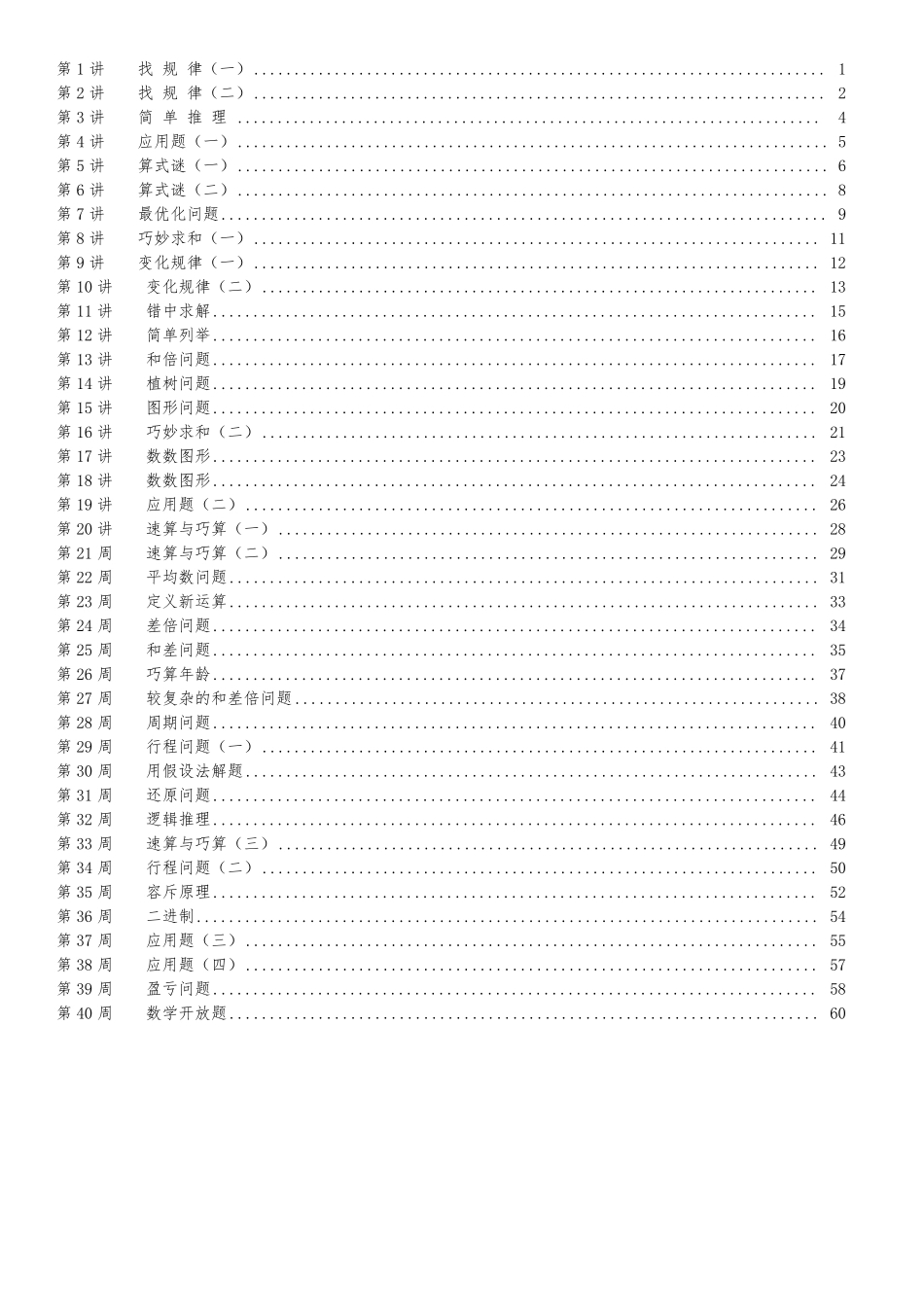奥数举一反三4年级修订_第2页