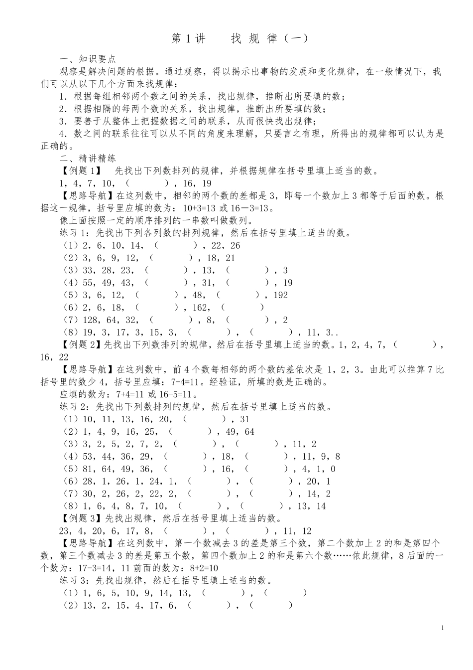 奥数举一反三4年级修订_第3页