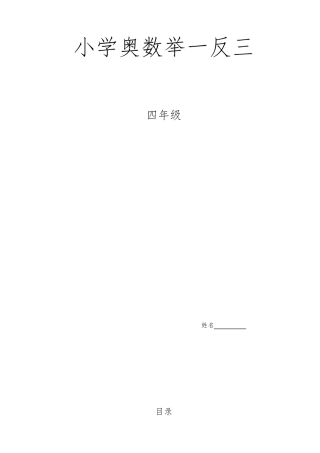 奥数举一反三4年级修订