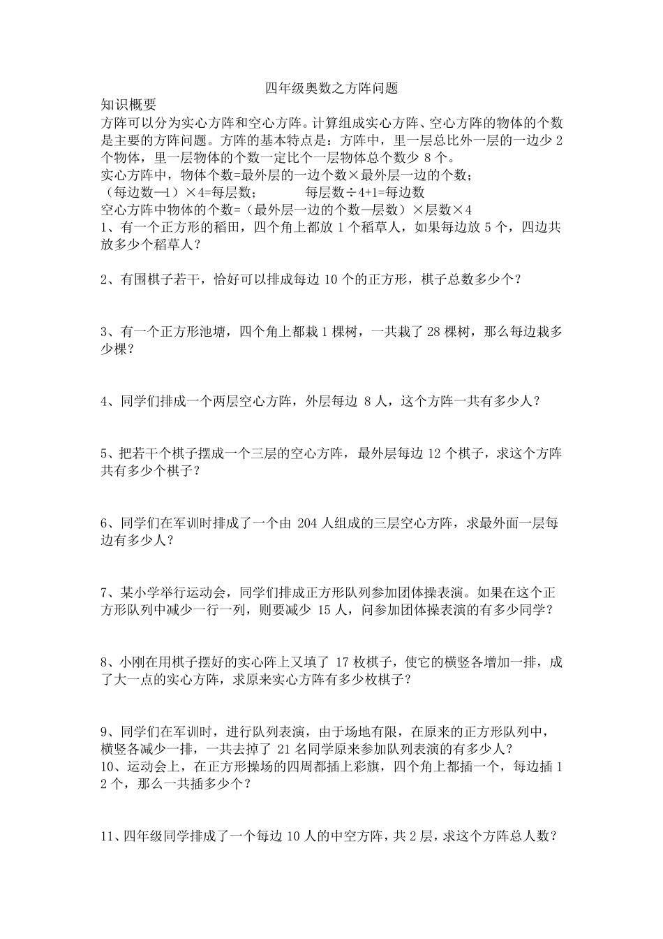 奥数之方阵问题全面汇总试题_第1页
