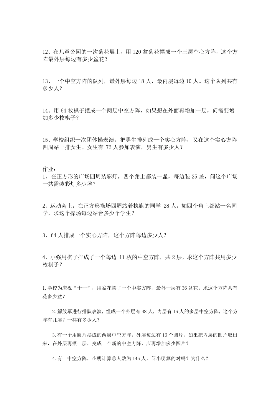 奥数之方阵问题全面汇总试题_第2页
