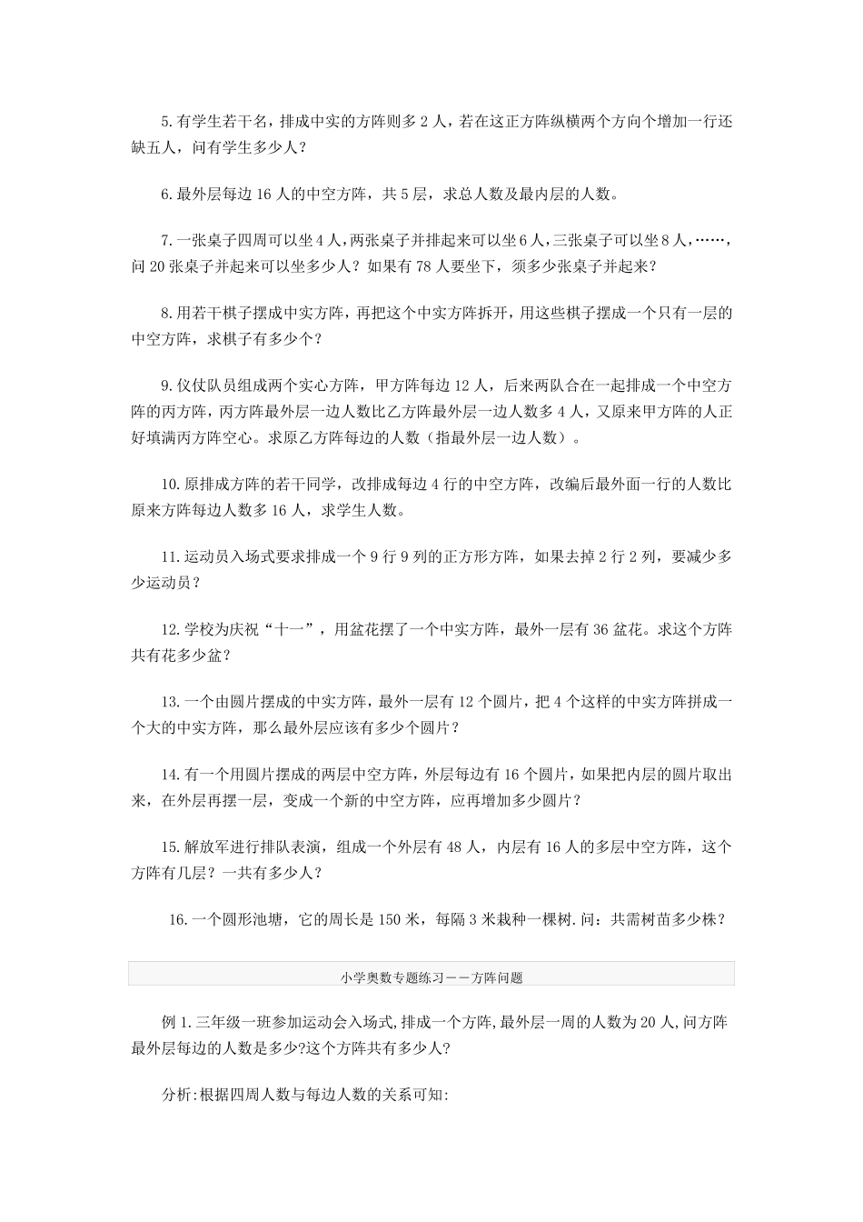 奥数之方阵问题全面汇总试题_第3页