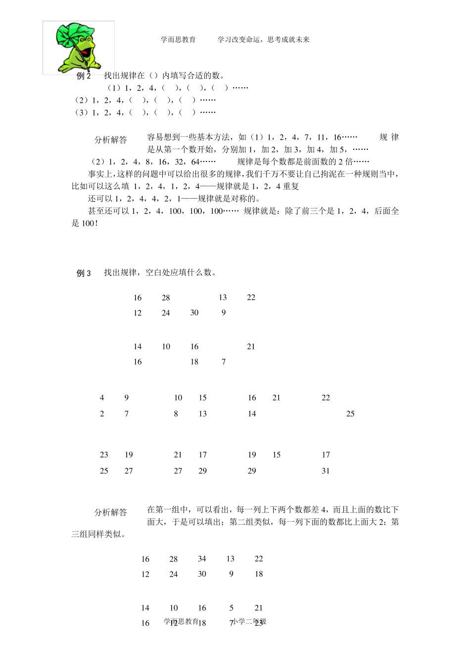 奥数二年级讲义第05讲找规律填数字教师版_第2页