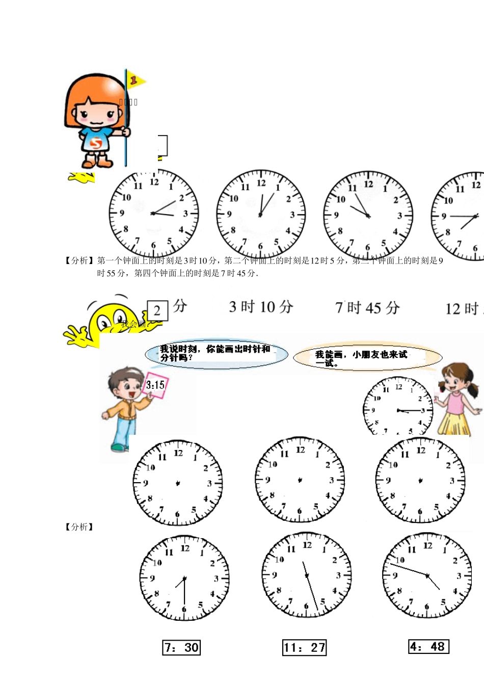 奥数二年级数学第三讲时间的教师版计算答案_第2页