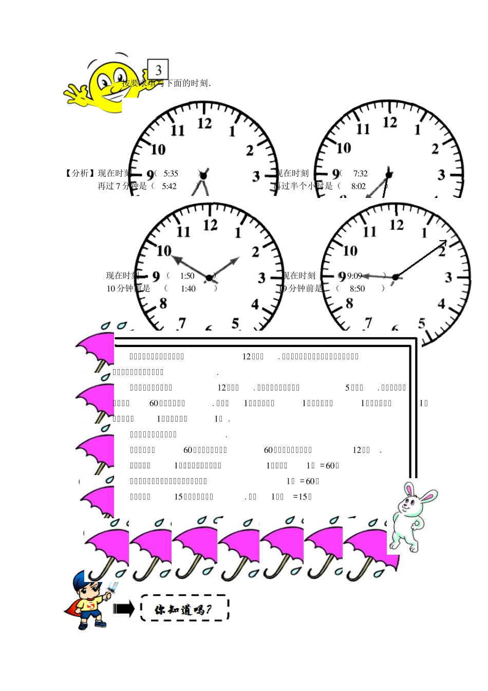 奥数二年级数学第三讲时间的教师版计算答案_第3页