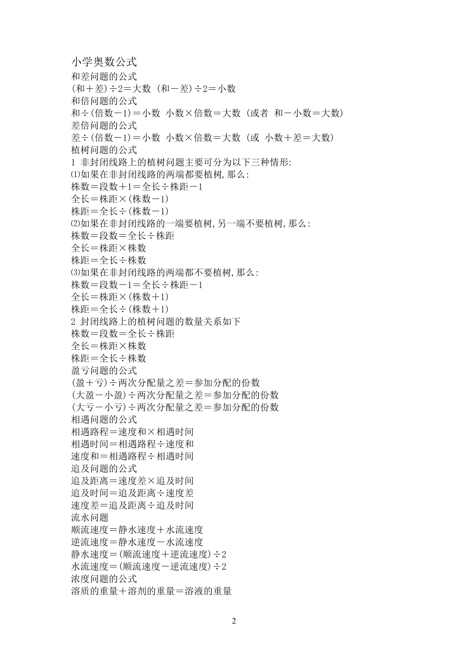奥数公式大全_第2页