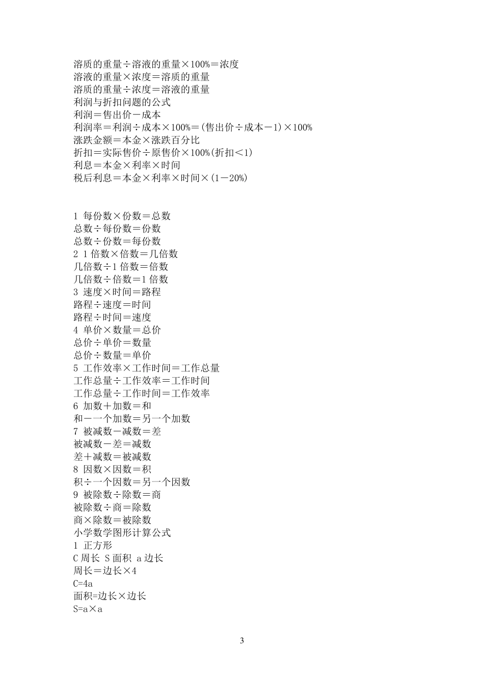 奥数公式大全_第3页