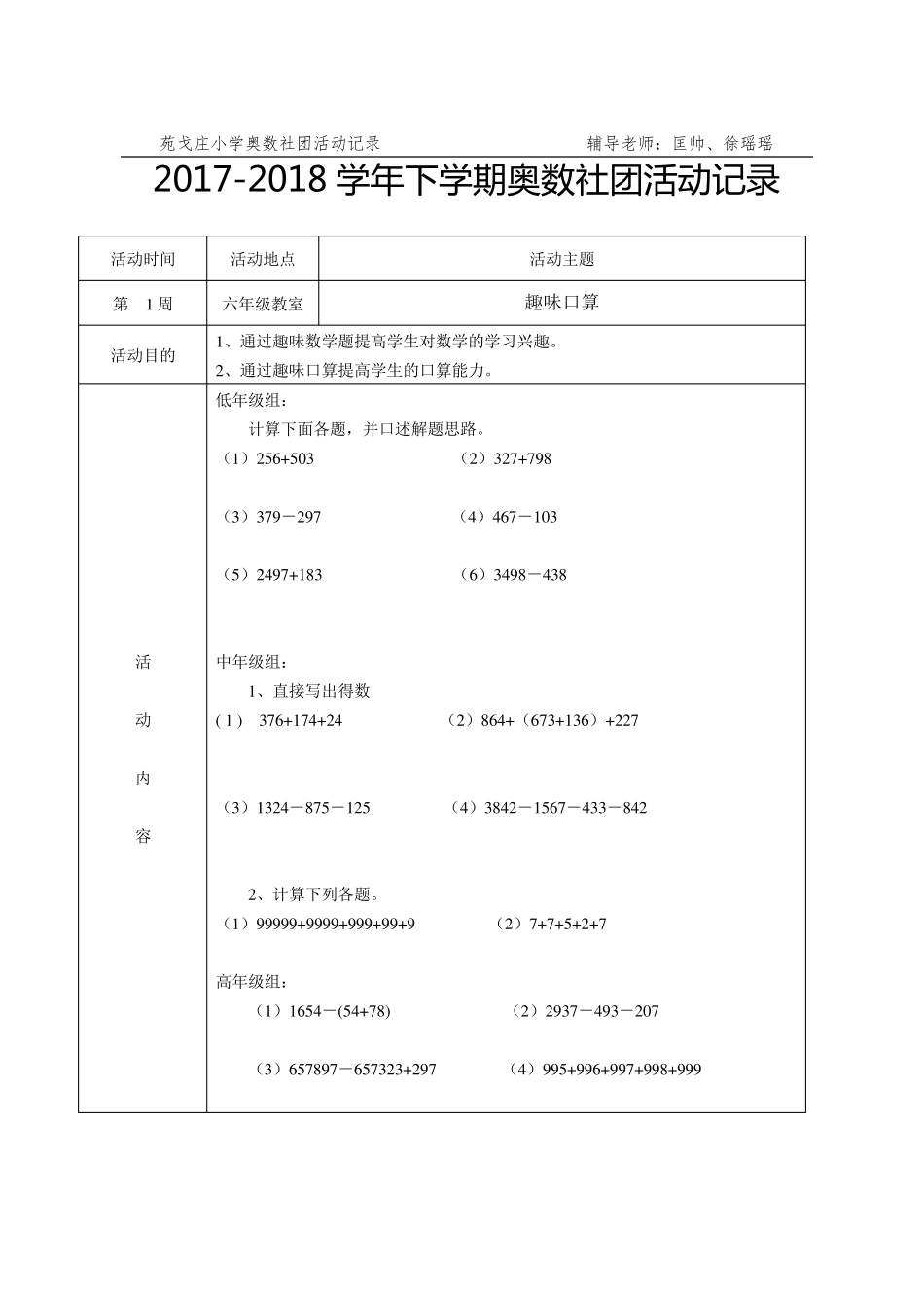 奥数兴趣小组活动记录(表)_第1页