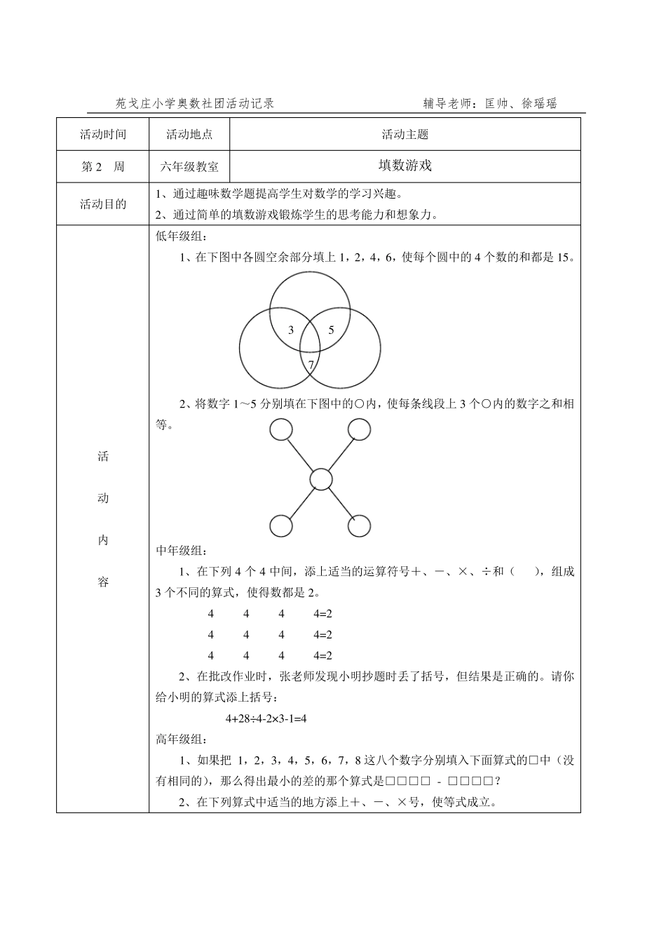 奥数兴趣小组活动记录(表)_第2页
