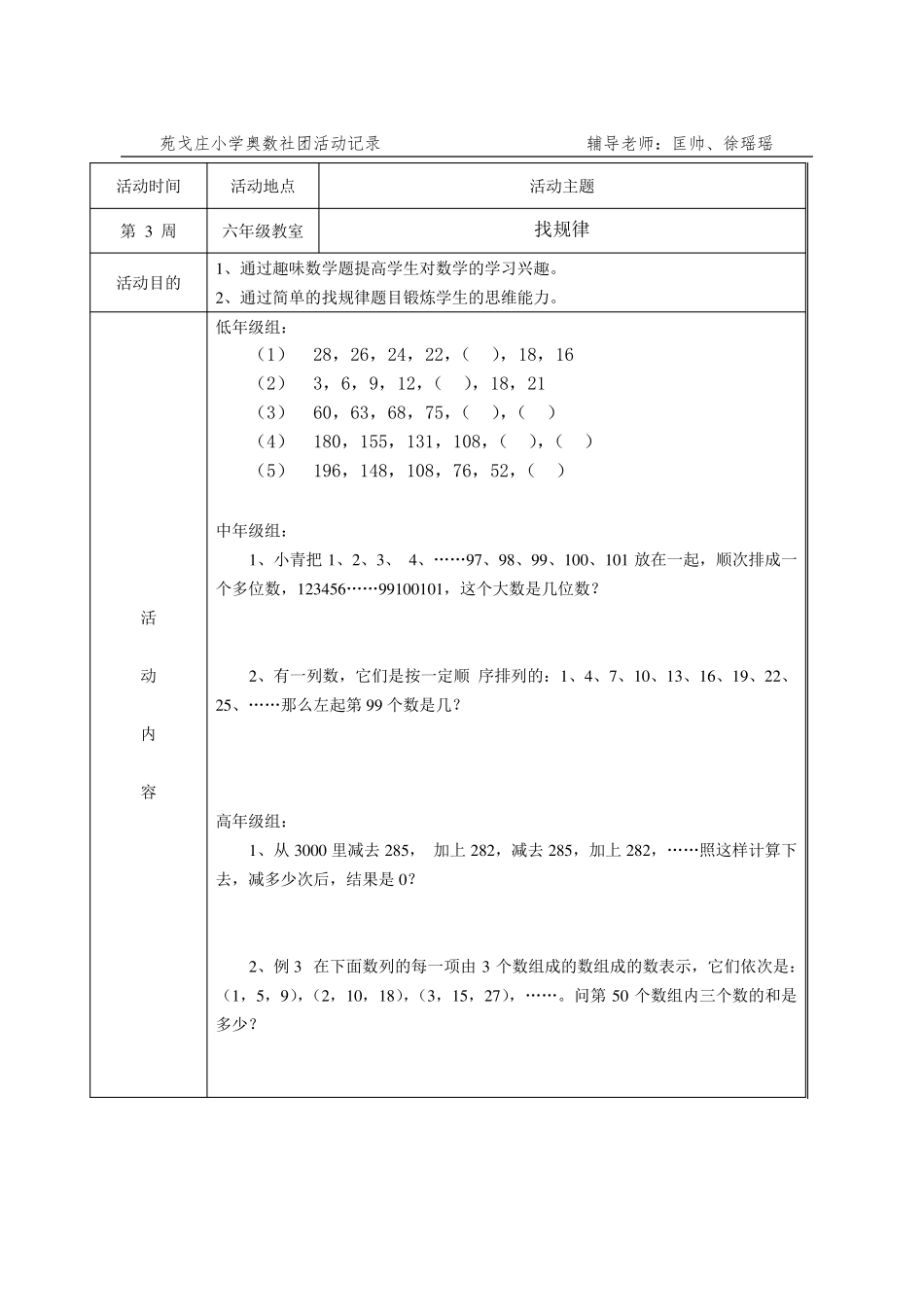 奥数兴趣小组活动记录(表)_第3页