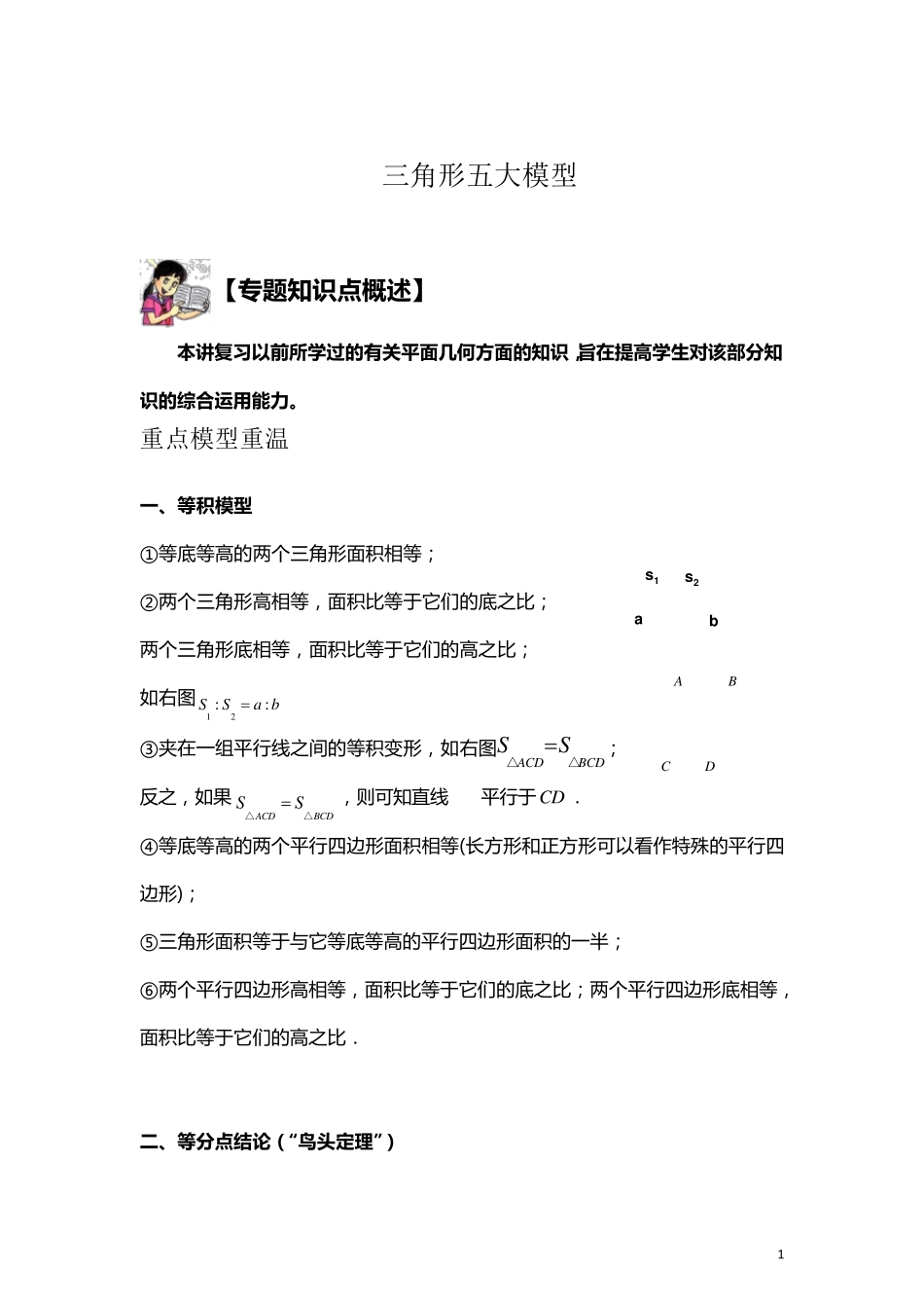 奥数几何三角形五大模型带解析_第1页