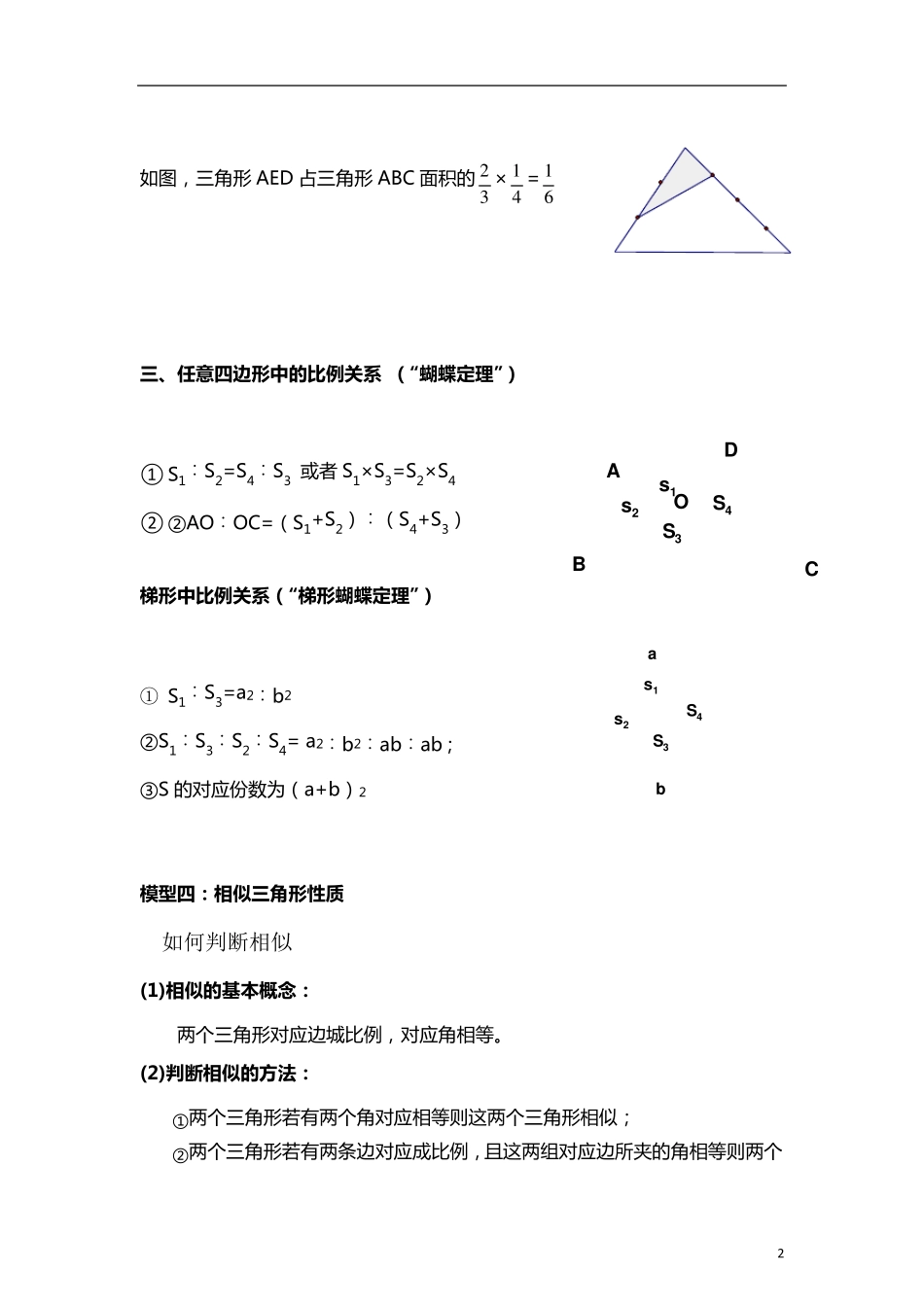 奥数几何三角形五大模型带解析_第2页