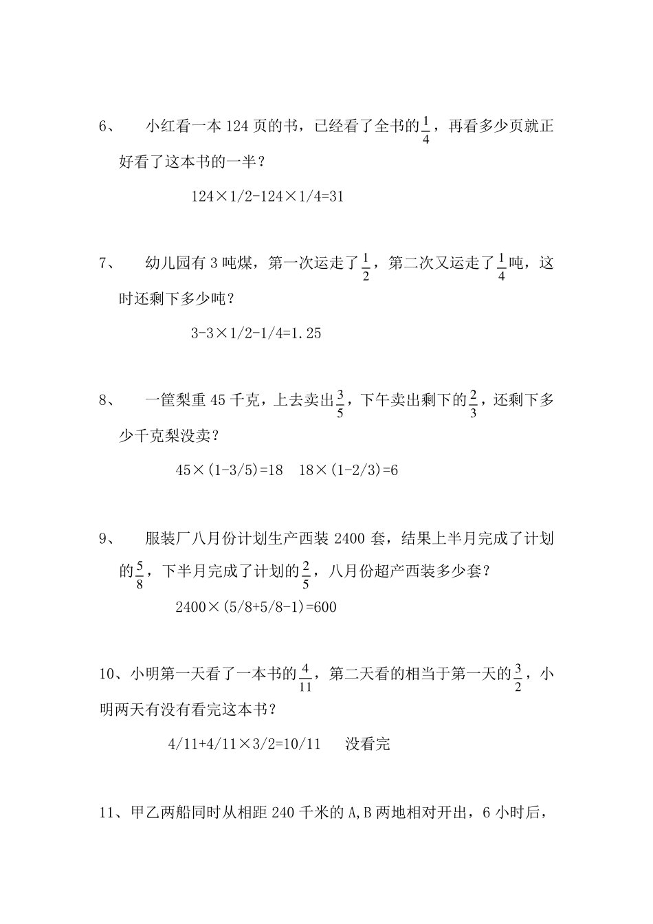 奥数分数乘法应用题附答案_第2页