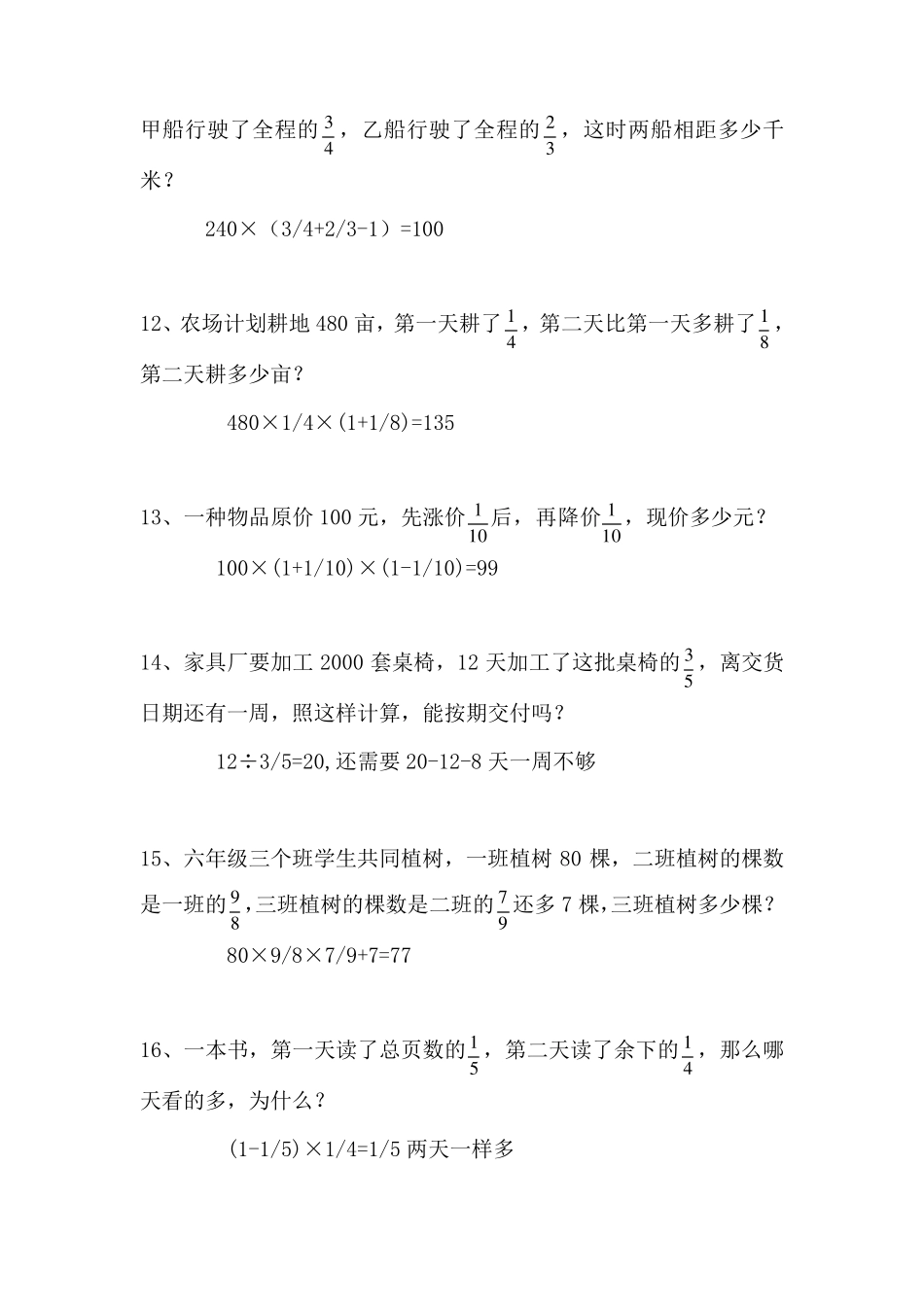 奥数分数乘法应用题附答案_第3页