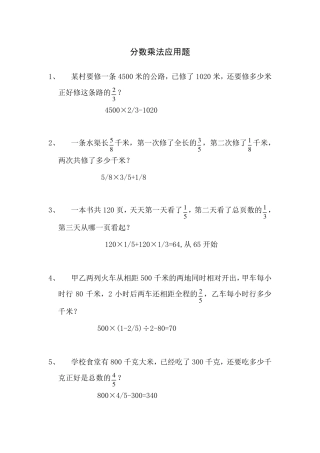 奥数分数乘法应用题附答案