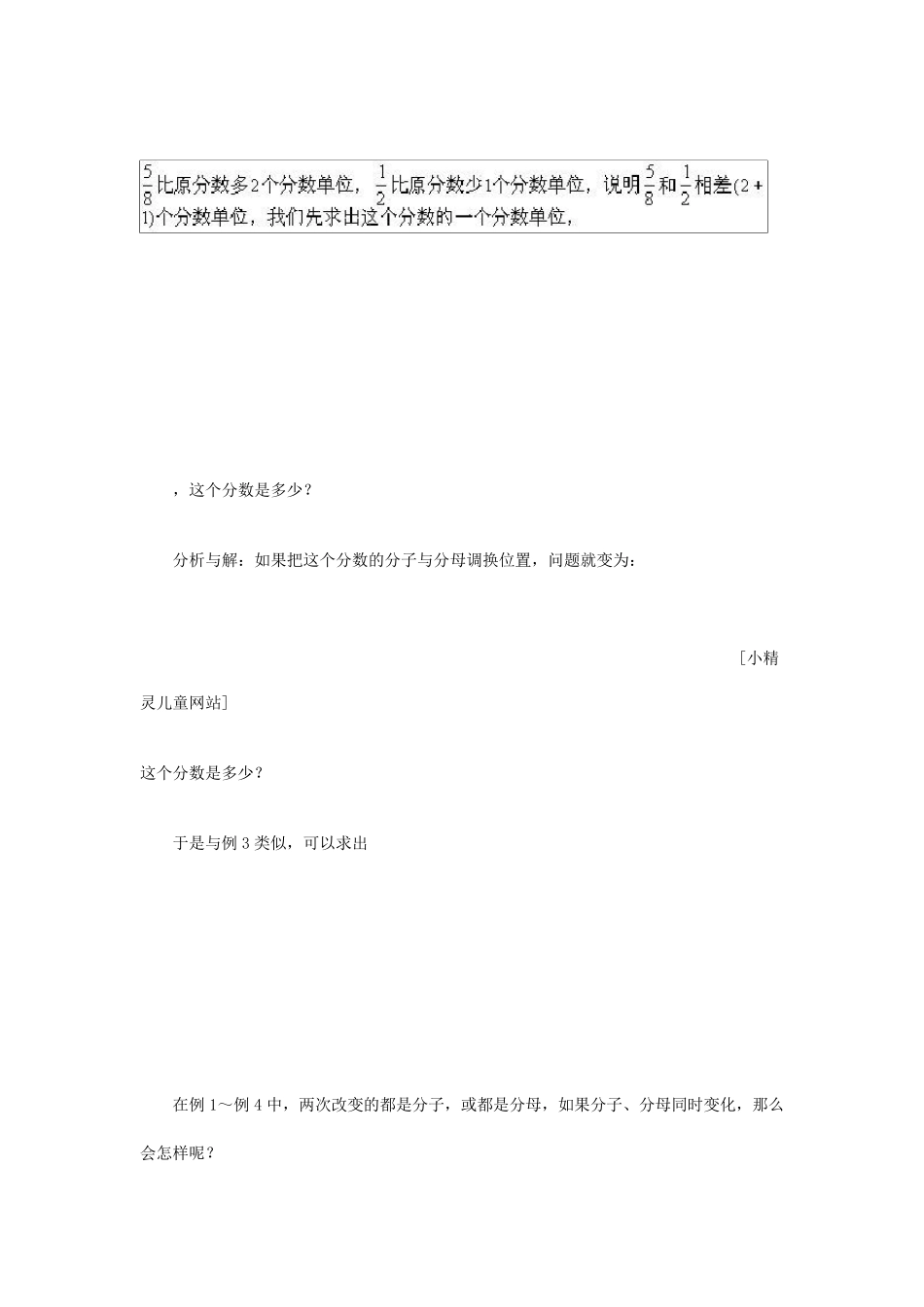 奥数分数计算找规律_第2页