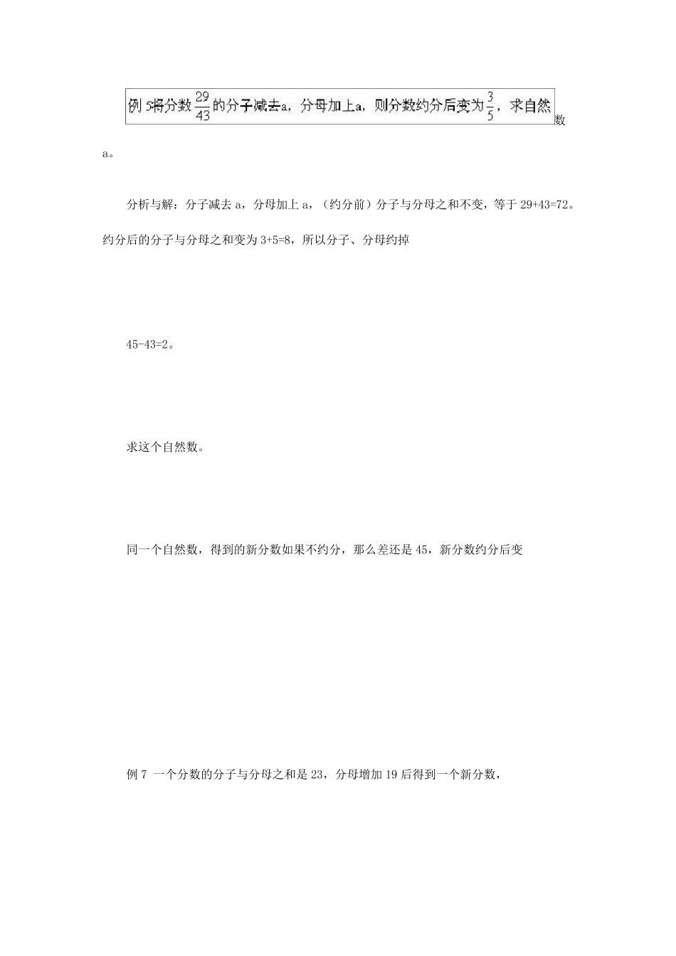 奥数分数计算找规律_第3页