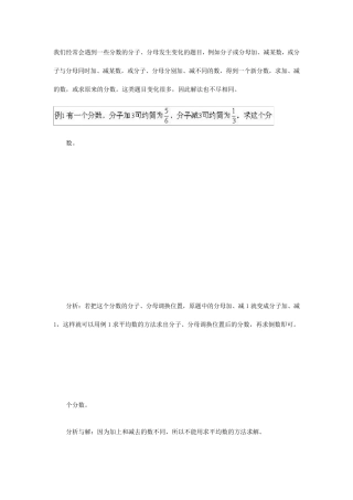 奥数分数计算找规律