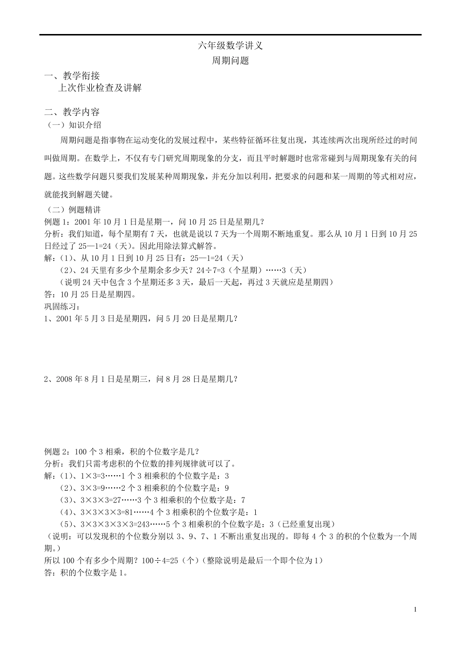 奥数周期问题_第1页