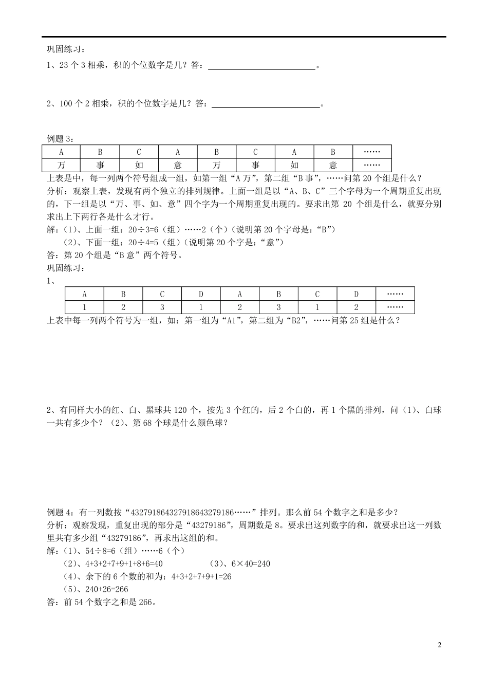 奥数周期问题_第2页