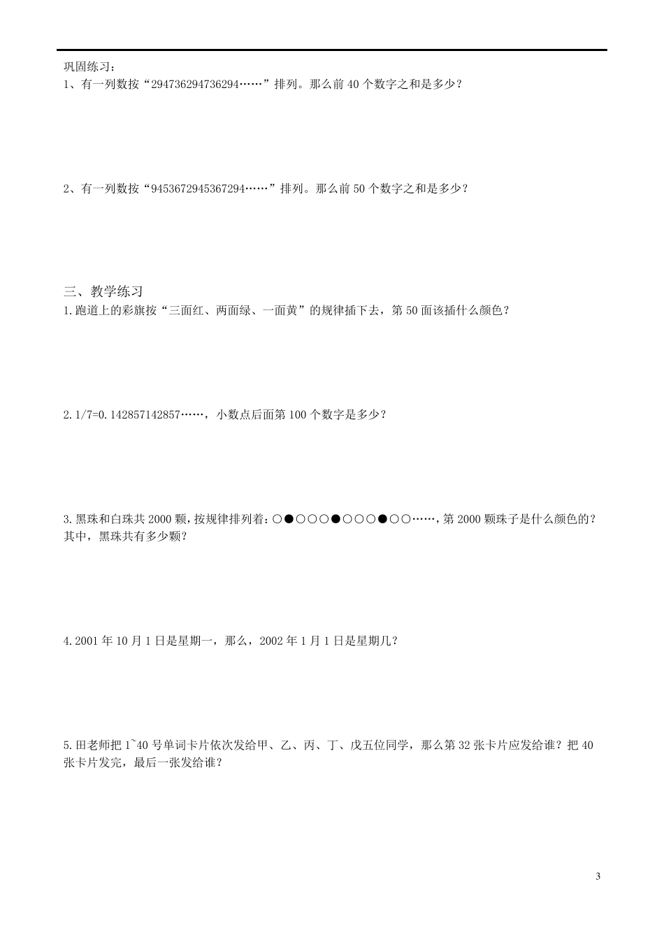 奥数周期问题_第3页