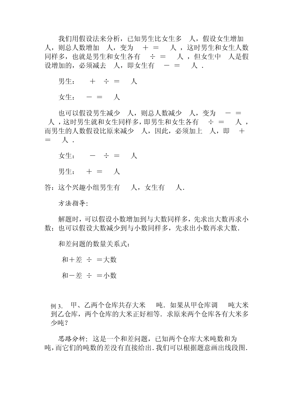 奥数和差问题_第2页