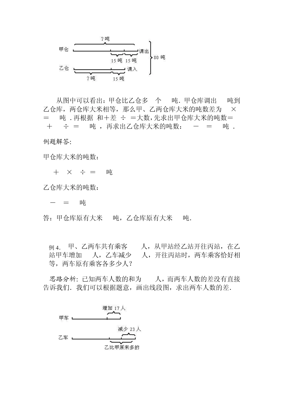 奥数和差问题_第3页