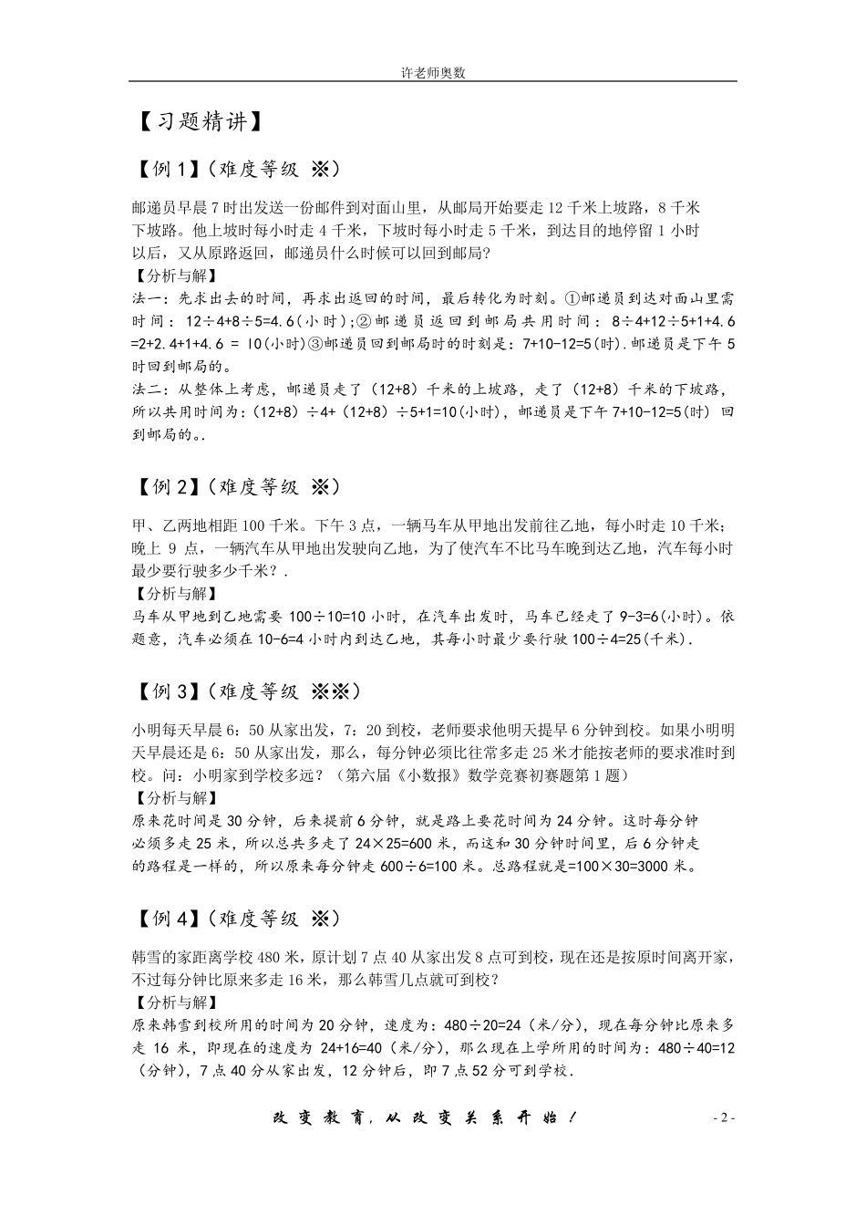 奥数四年级行程问题_第2页