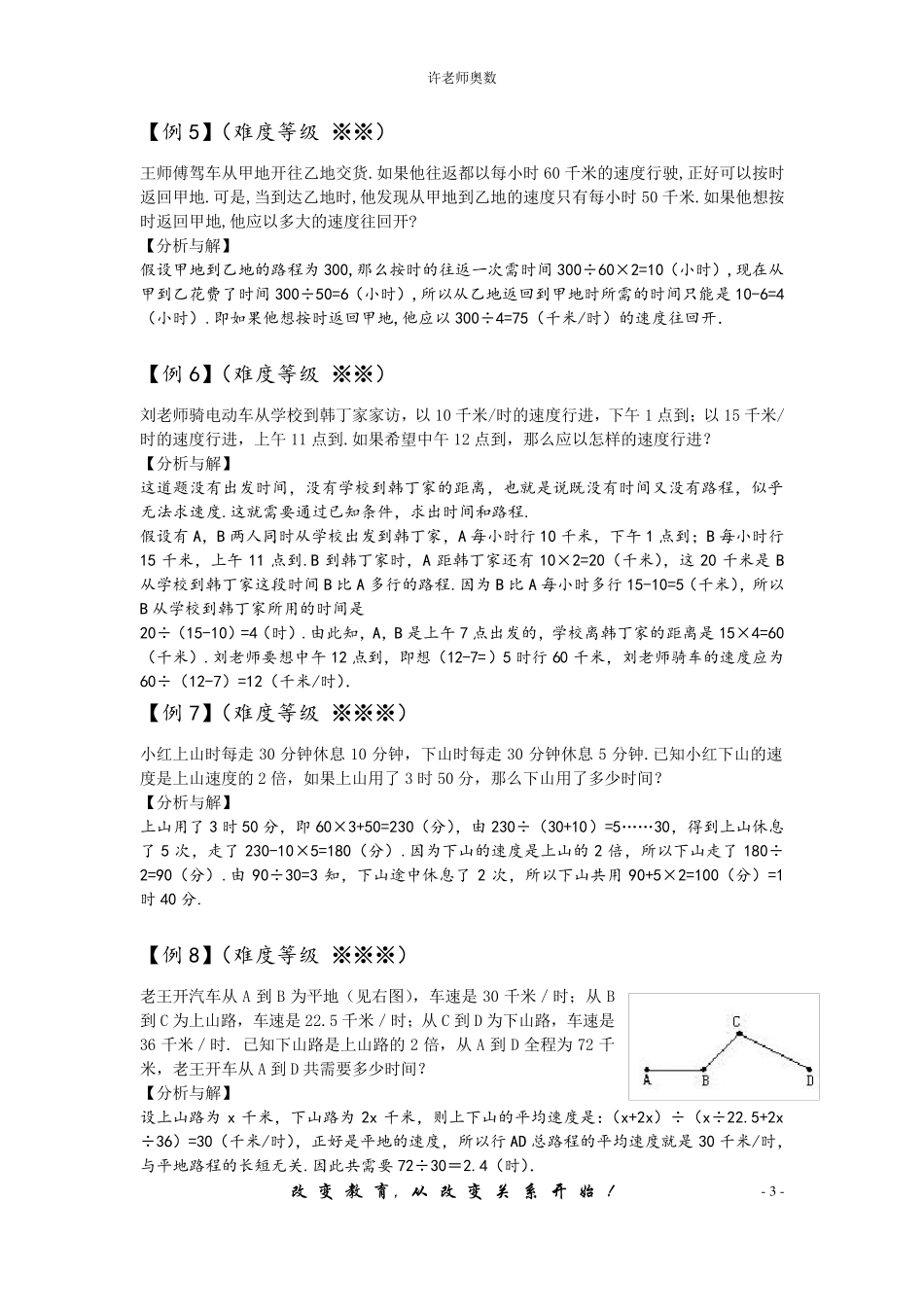 奥数四年级行程问题_第3页